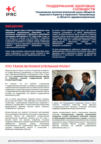 Aux role in health brochure v3 _RU-pdf