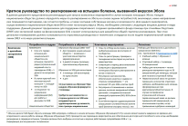 Ebola Response Activities Cheat Sheet.Final.clean_RU-jpg