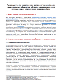 HEALTH GUIDANCE NOTE_RU-pdf