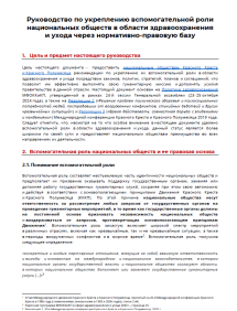 HEALTH GUIDANCE NOTE_RU-pdf