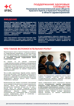 Aux role in health brochure v3 _RU-pdf