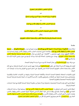 مذكرة تفاهم / اتفاقية إطار للتعاون مع وزارة الصحة